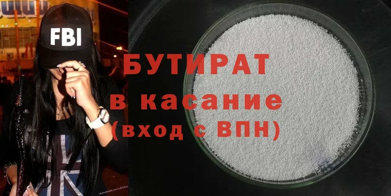 БУТИРАТ 1.4BDO Барнаул