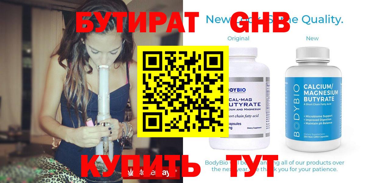 Барнаул  Бутират 1.4BDO  Бутират  Вход с VPN 