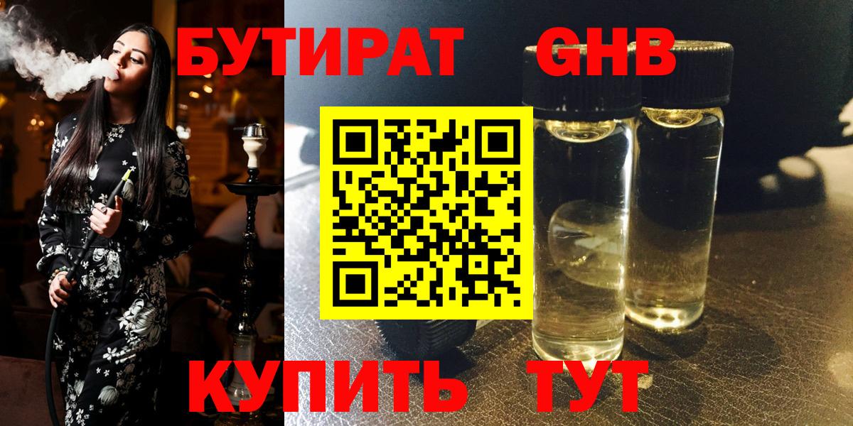 Бутират бутандиол  Бутират  Барнаул 