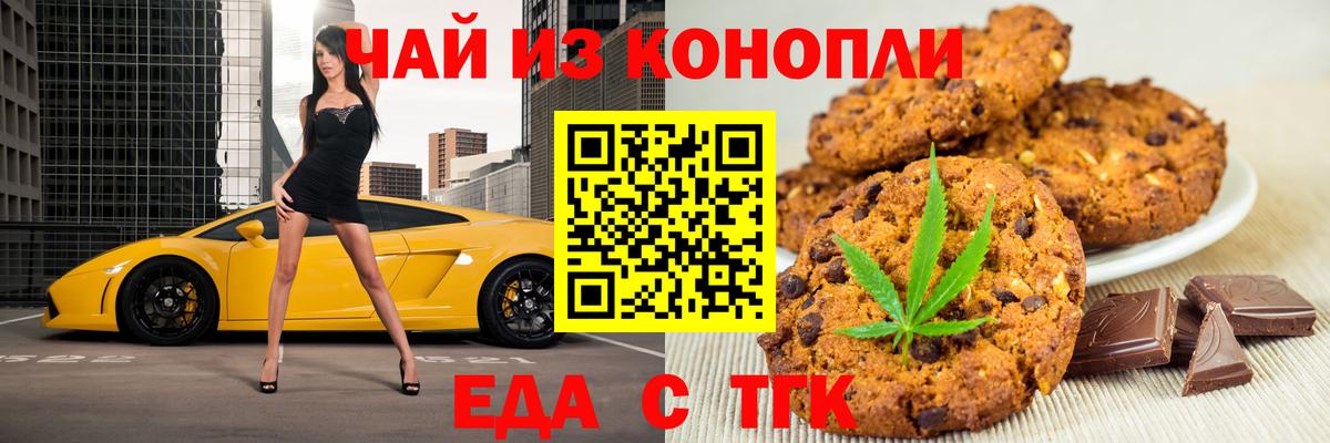 Печенье с ТГК конопля  Барнаул 
