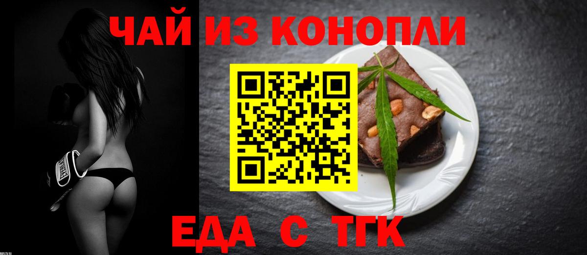 Печенье с ТГК марихуана  Вход с VPN  Барнаул 
