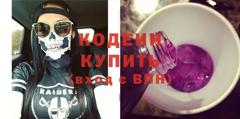 Codein Purple Drank  Барнаул 