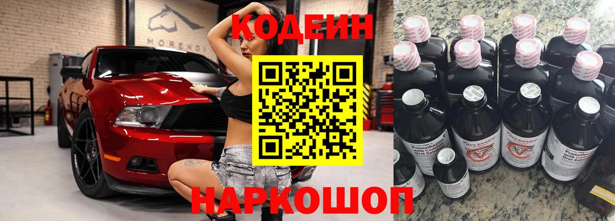 Кодеиновый сироп Lean напиток Lean (лин) Барнаул