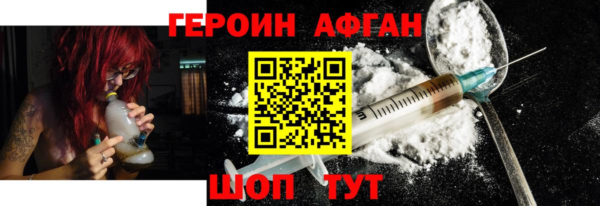 ГЕРОИН Heroin Барнаул