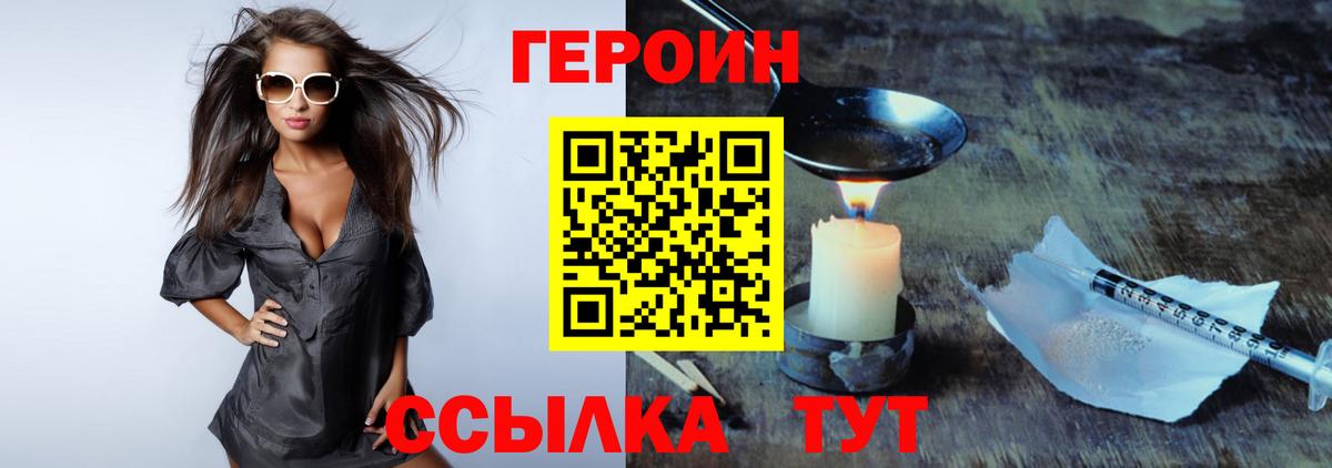 Барнаул  ГЕРОИН Heroin  Героин  Вход с VPN 