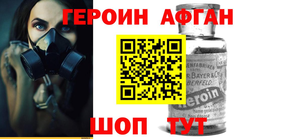 ГЕРОИН Heroin Барнаул
